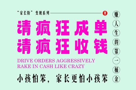 家长粉变现，每逢大假小假是真的都在疯狂成单疯狂收米，在教培行业里挣你人生的第一桶金，轻松又高效-创新Ovo