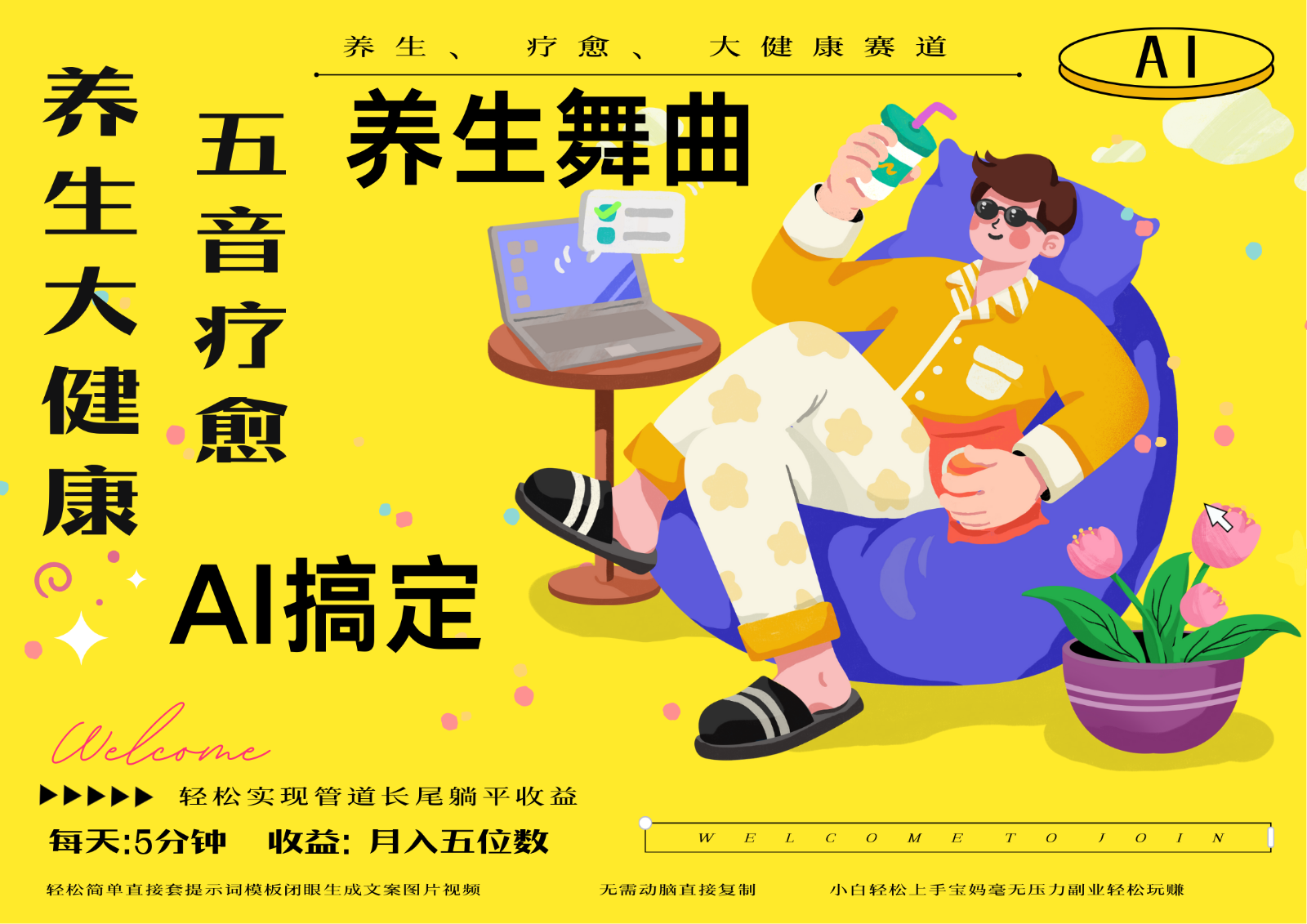 AI+养生+疗愈 五音疗愈另辟蹊径做养生 流量条条百万爆款 十条视频涨粉7万-创新Ovo