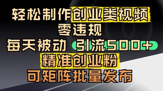 抖音引流创业粉，几分钟一个视频，非常暴力，小白直接可上手操作-创新Ovo