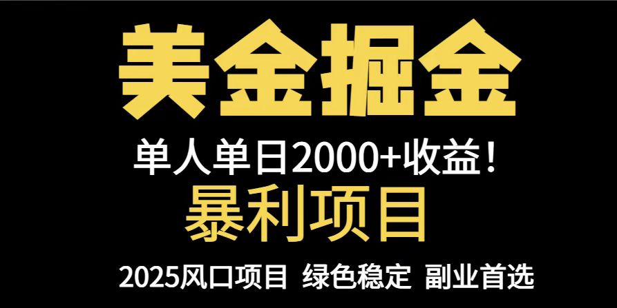 25年暴利项目，美金对冲，手把手带你，单机日入1000+，可放量操作5000+…-创新Ovo