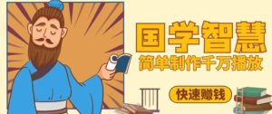 百万点赞！抖音视频号5分钟制作千万播放国学感悟视频，快速拿到结果-创新Ovo