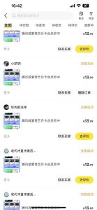 闲鱼一分钱开通影视月卡vip信息差项目,自由定价、轻松一天100单-创新Ovo