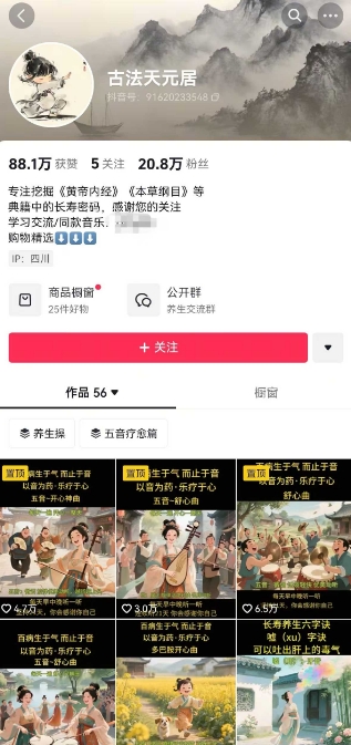 古法五音养生教程，五音疗愈的视频的制作方法，2-4小时就能学会，作者10天涨粉10W-创新Ovo