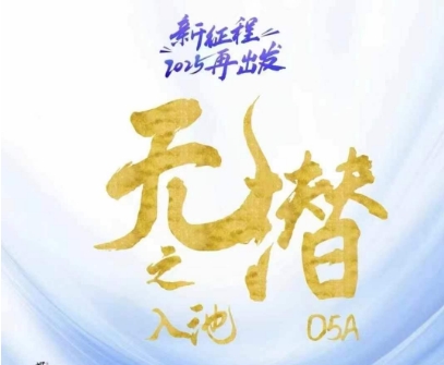 无潜不起全域入池方法论，​2025再出发，全程干货满满，带你掌握全域入池关键技巧-创新Ovo