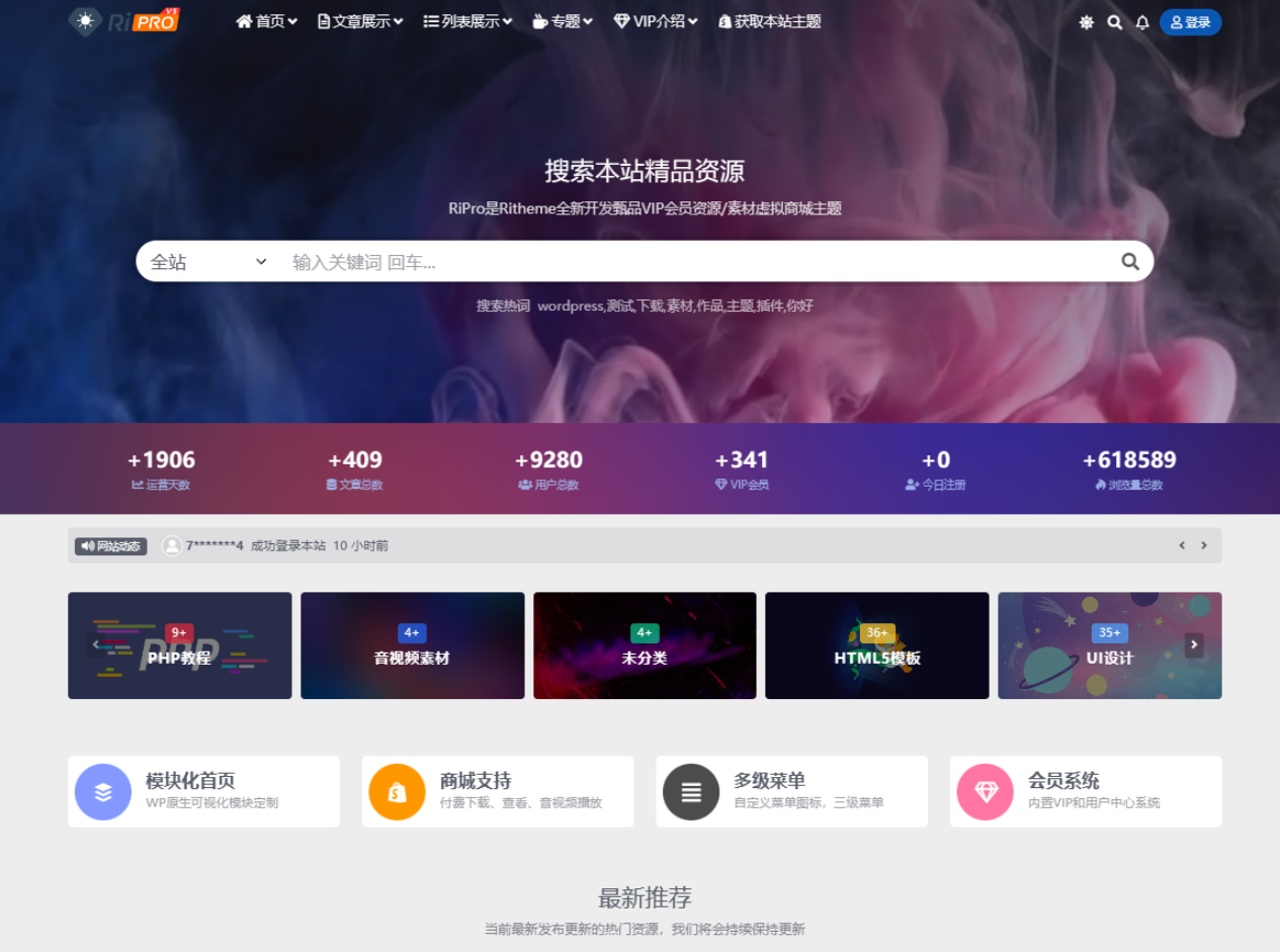 WordPress子主题RiPro-V5van无授权全开源版-创新Ovo