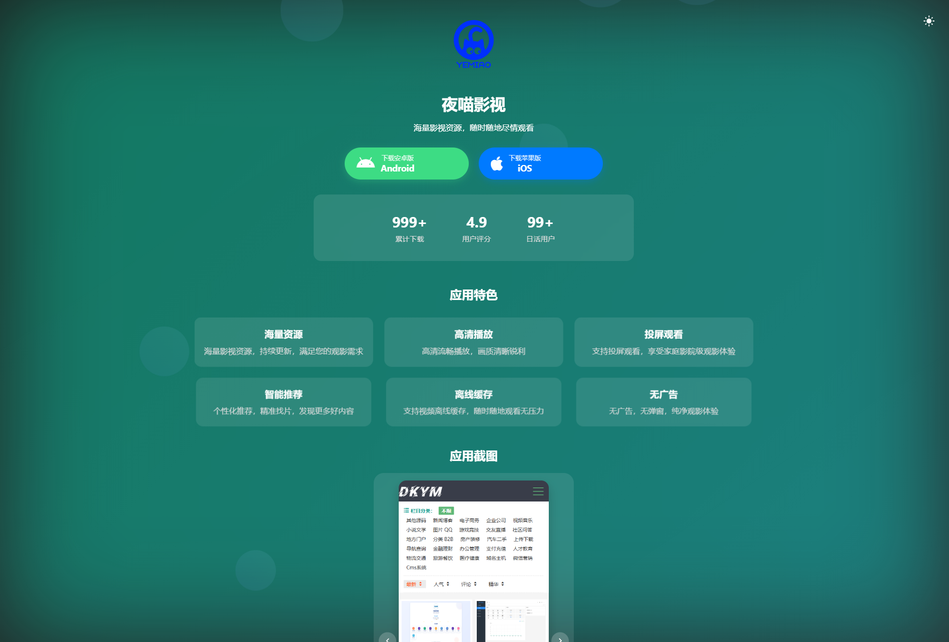 APP软件介绍下载单页源码 双端自适应-创新Ovo