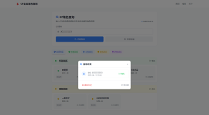 CF全区角色查询助手网页HTML源码-创新Ovo