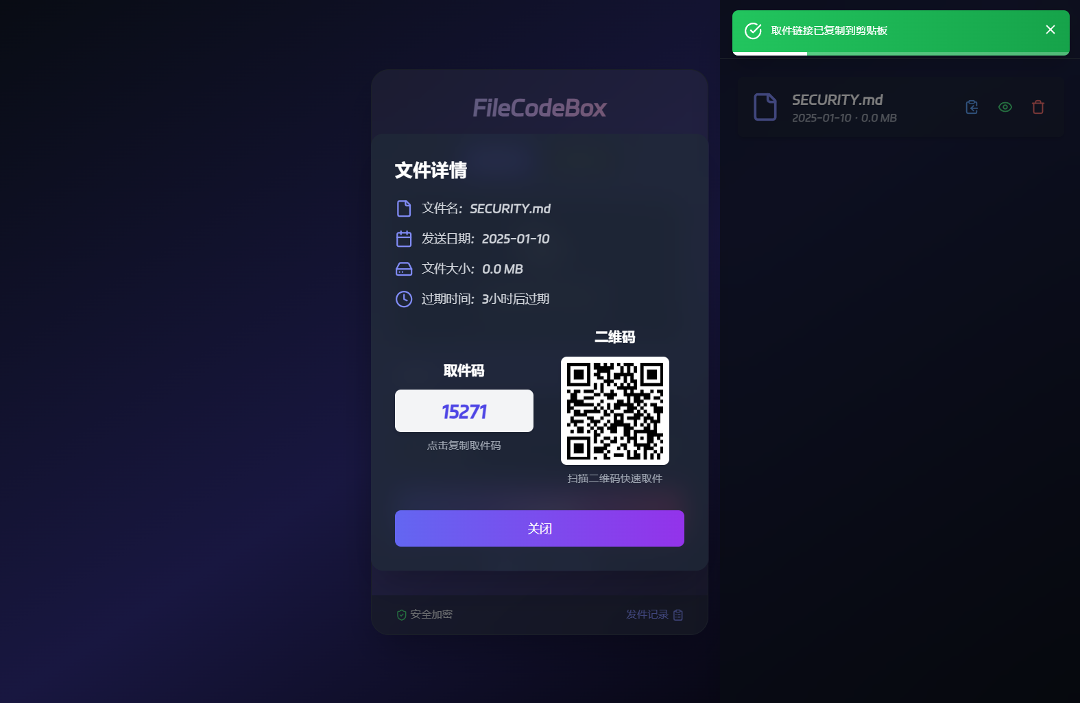 新版FileCodeBox快递柜源码 附带搭建教程-创新Ovo