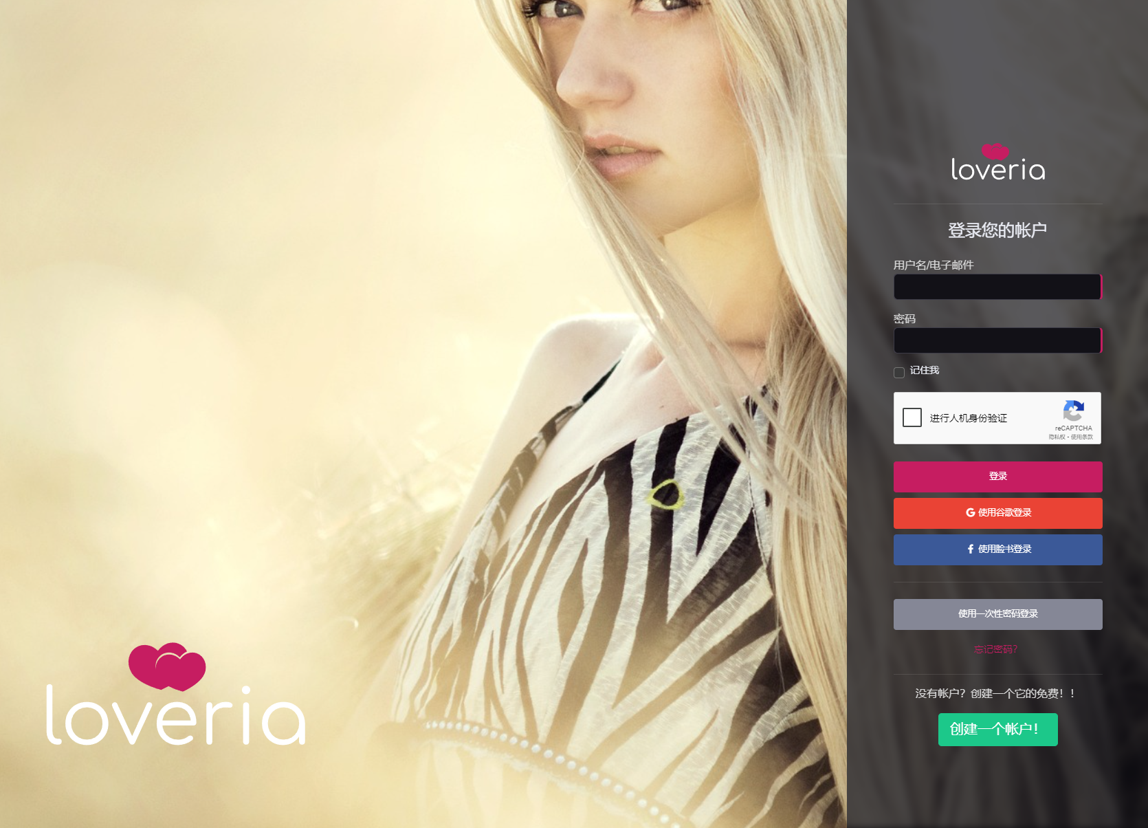 Loveria V3.3 | 高级约会交友系统网站源码【原生无修改】-创新Ovo