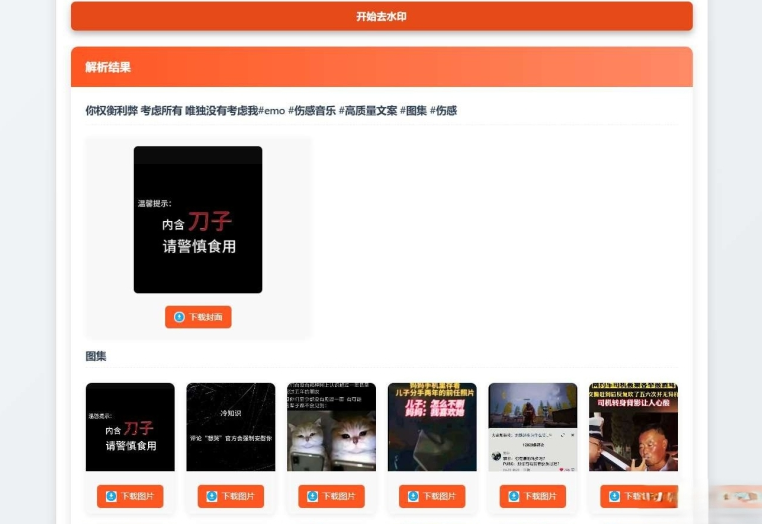 聚合短视频解析去水印源码（有后台）自适应双端-创新Ovo