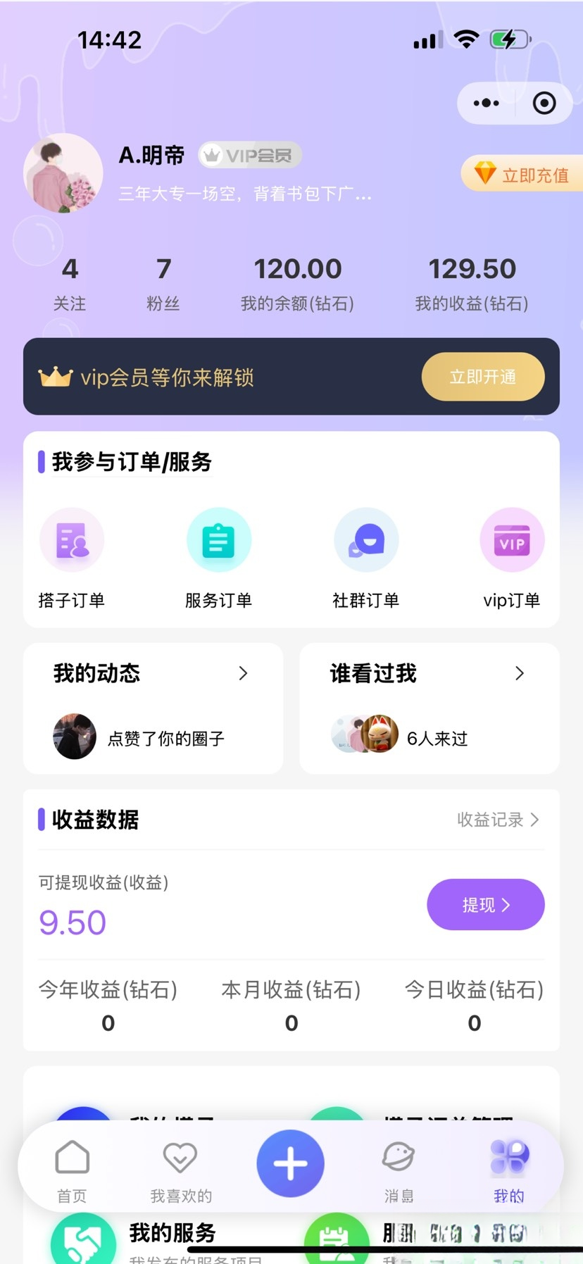 搭子组局小程序源码微信小程序分享-创新Ovo