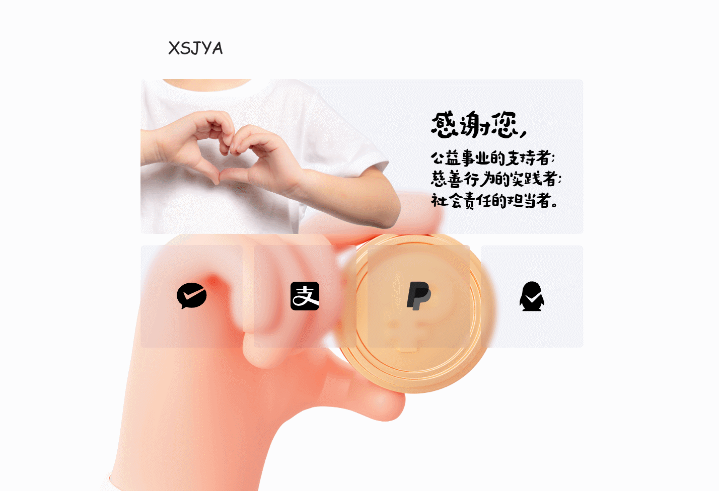 赞助打赏单页HTML源码-创新Ovo
