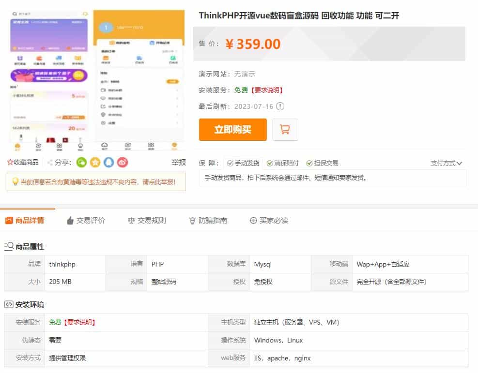 最新PHP盲盒商城系统源码 晒图+免签+短信验证+在线回收 ThinkPHP框架-创新Ovo