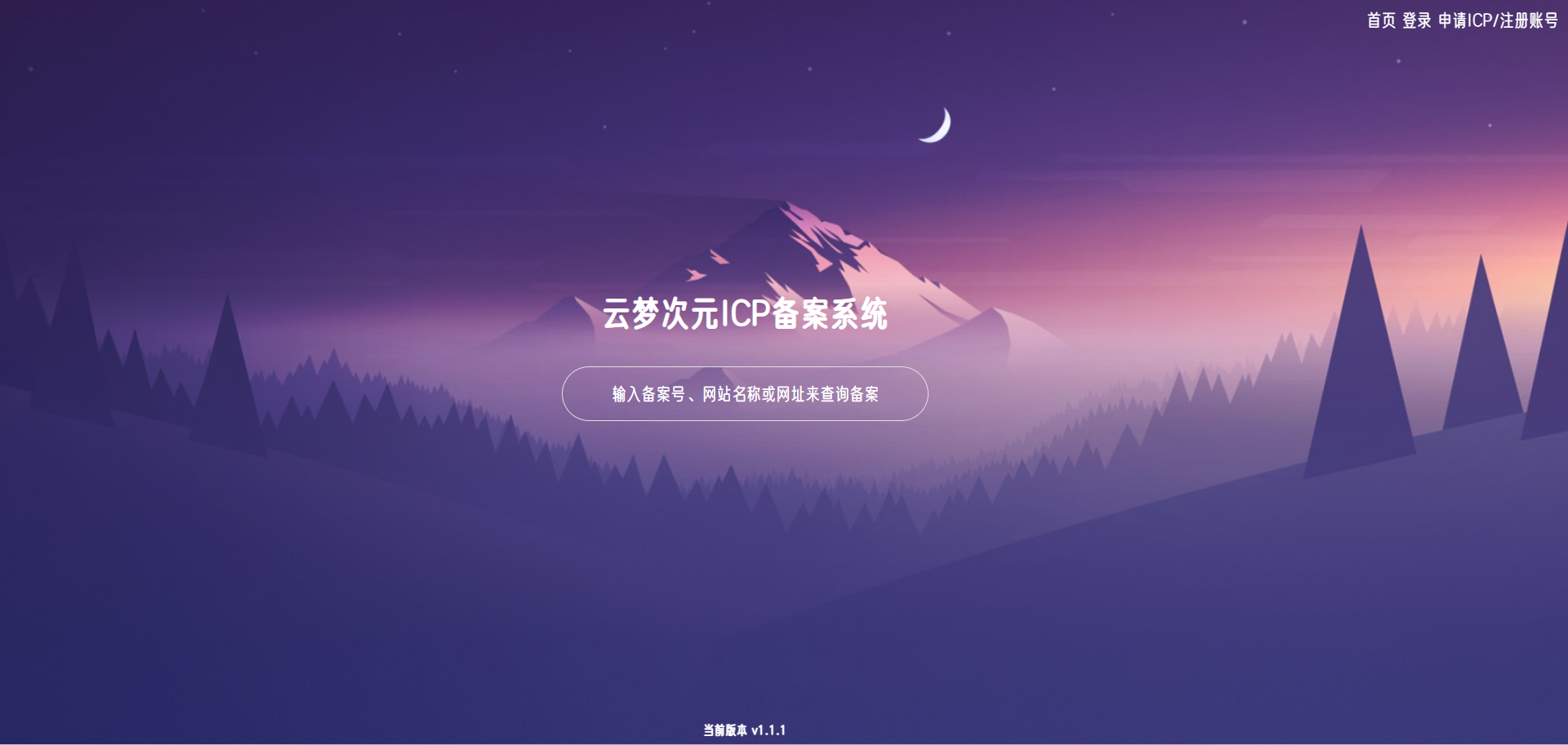 云梦次元ICP备案系统源码-创新Ovo