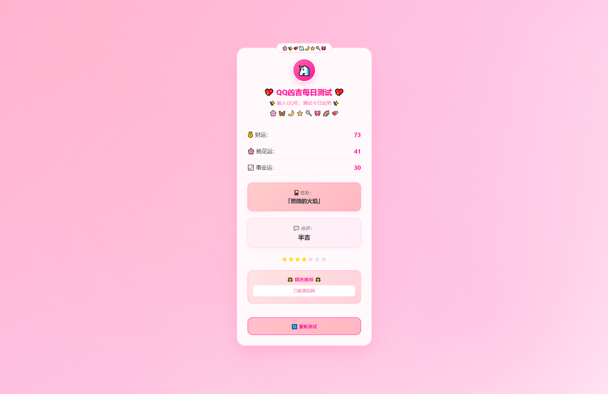 KaiGeQQ凶吉每日测试源码可爱粉白版-创新Ovo