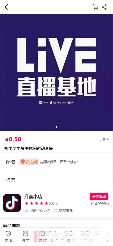 抖音小店全新完整版H5商城系统源码 亲测 附教程-创新Ovo