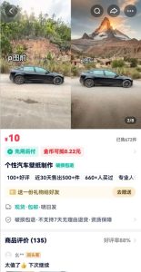 利用AI软件P图赚钱，个性汽车壁纸副业思路，一个月变现超3000+！-创新Ovo