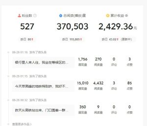 头条故事类新玩法，一天20+，保姆级完全实操教程(附指令)-创新Ovo