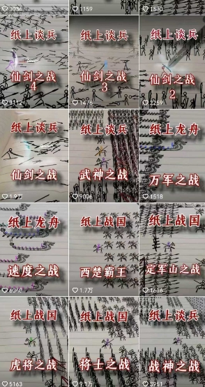 火柴人短视频-纸上谈兵，独一无二的视频展示风格，国风，战争动画，短视频差异化新赛道-创新Ovo