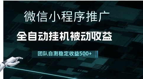 小程序推广项目最新3.0，上手简单，长期稳定，独家引流方法，让你真正实现睡后收入【揭秘】-创新Ovo