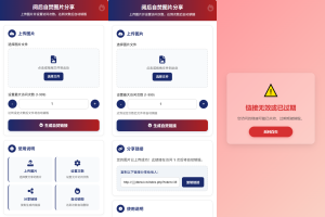 最新图片阅后自焚源码下载-创新Ovo