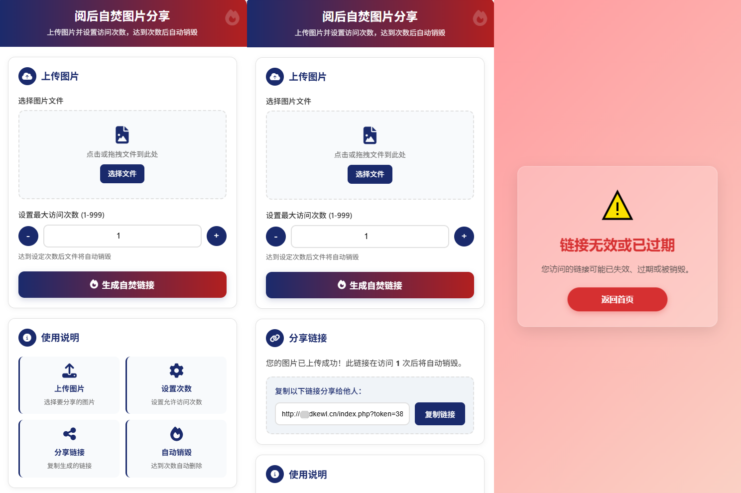 最新图片阅后自焚源码下载-创新Ovo
