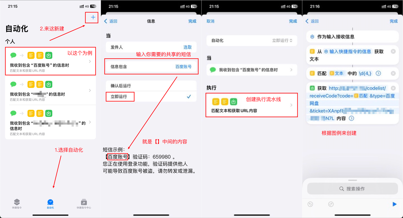 基于IOS快捷指令源码/短信接码分享平台源码 附部署教程-创新Ovo