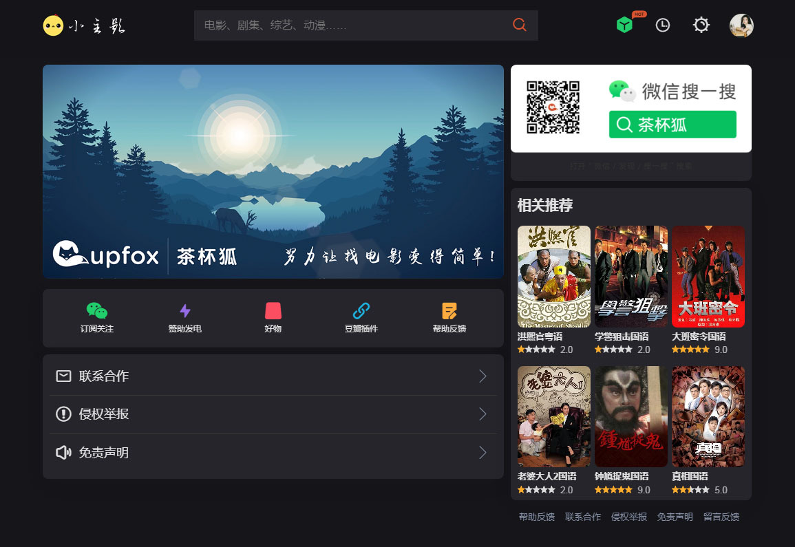 苹果cmsV10仿茶杯狐双色自适应主题模板源码-创新Ovo