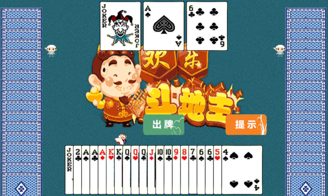 HTML5欢乐斗地主小游戏源码-创新Ovo