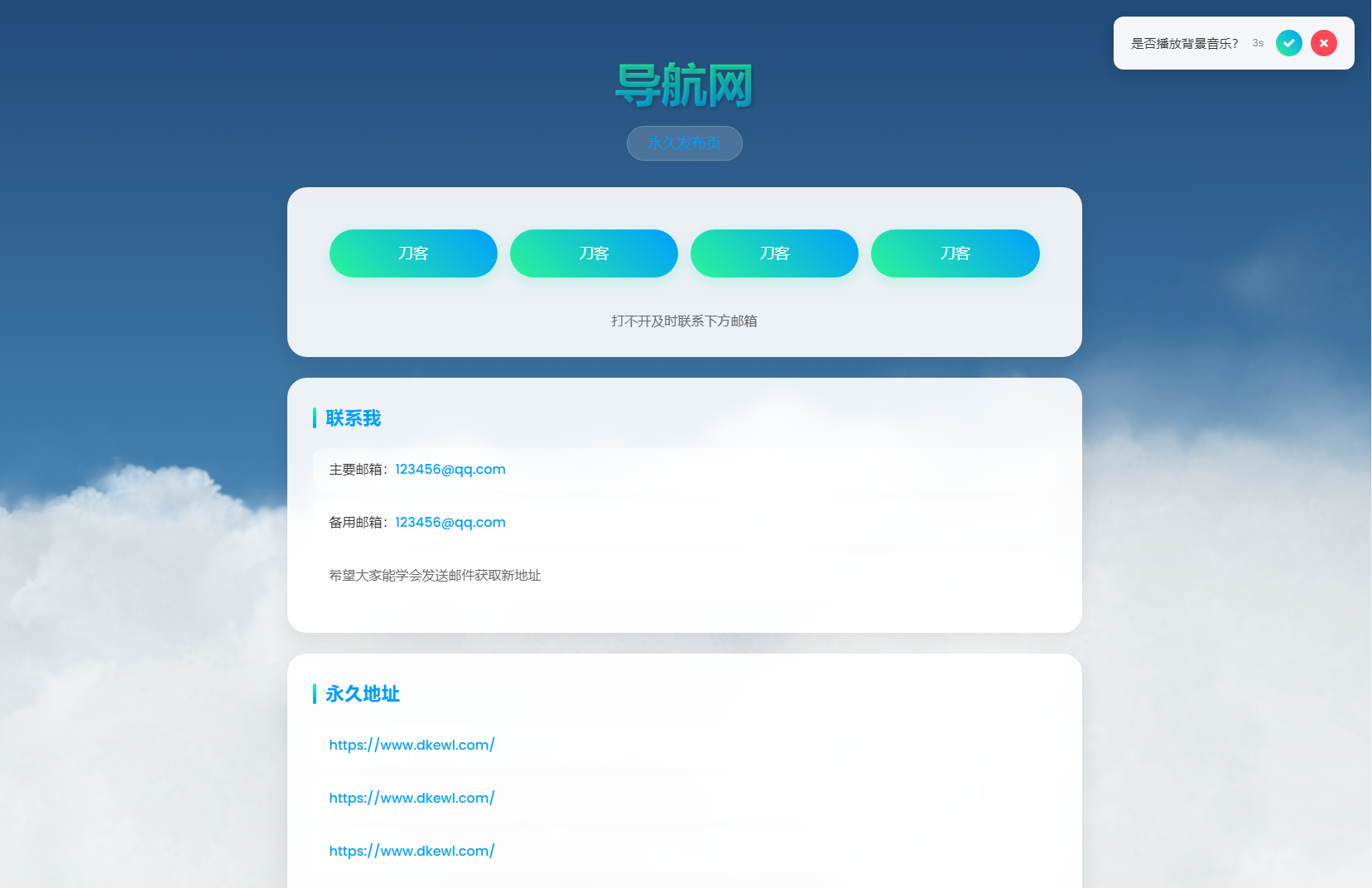动态云背景导航页源码-创新Ovo