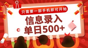 信息录入兼职2.0，几秒一单，打字+推广双模式，只需一部手机，随时随地...-创新Ovo