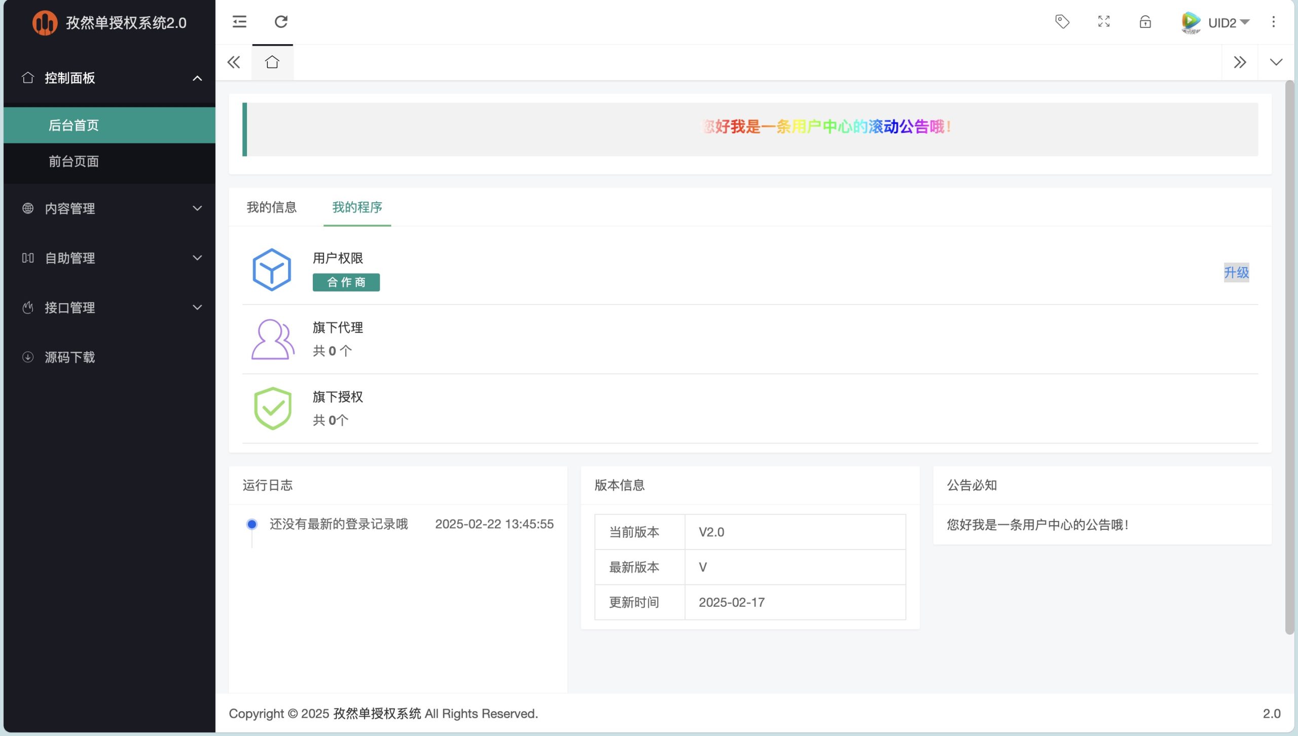 孜然单授权系统V2.0PHP授权系统源码-创新Ovo