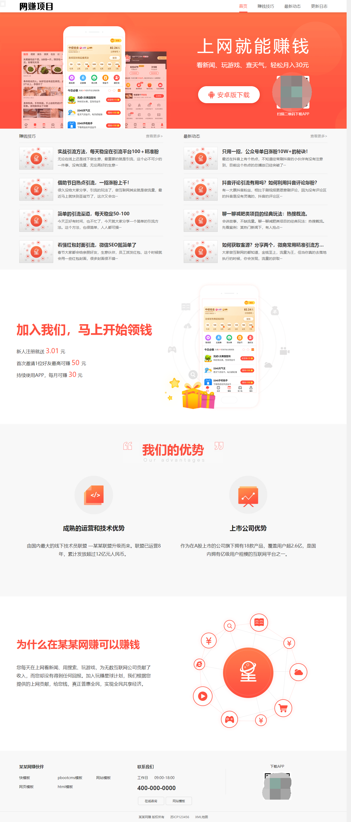 网赚APP软件官网主题模板源码 | PbootCMS应用软件下载网站源码-创新Ovo