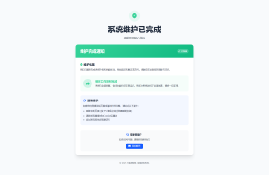 网站维护页面Plus + HTML源码-创新Ovo