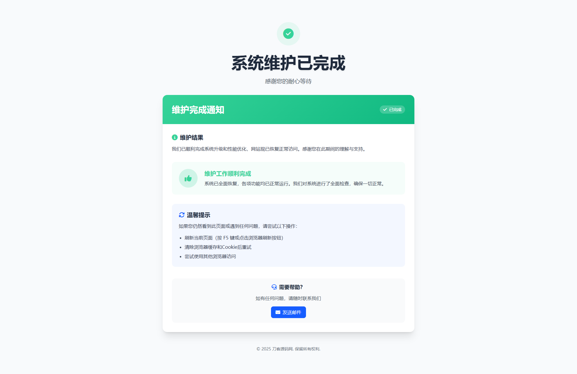 网站维护页面Plus + HTML源码-创新Ovo