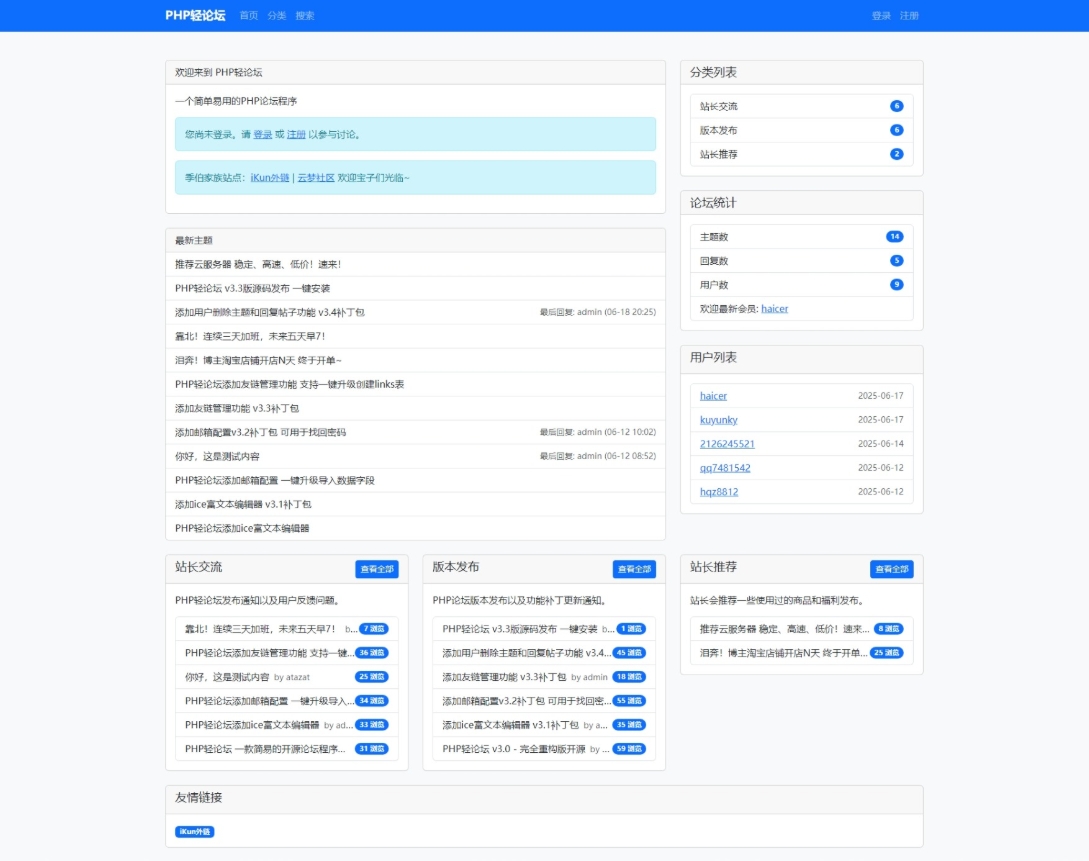 PHP轻论坛 v3.3版源码 PHP论坛程序一键安装-创新Ovo