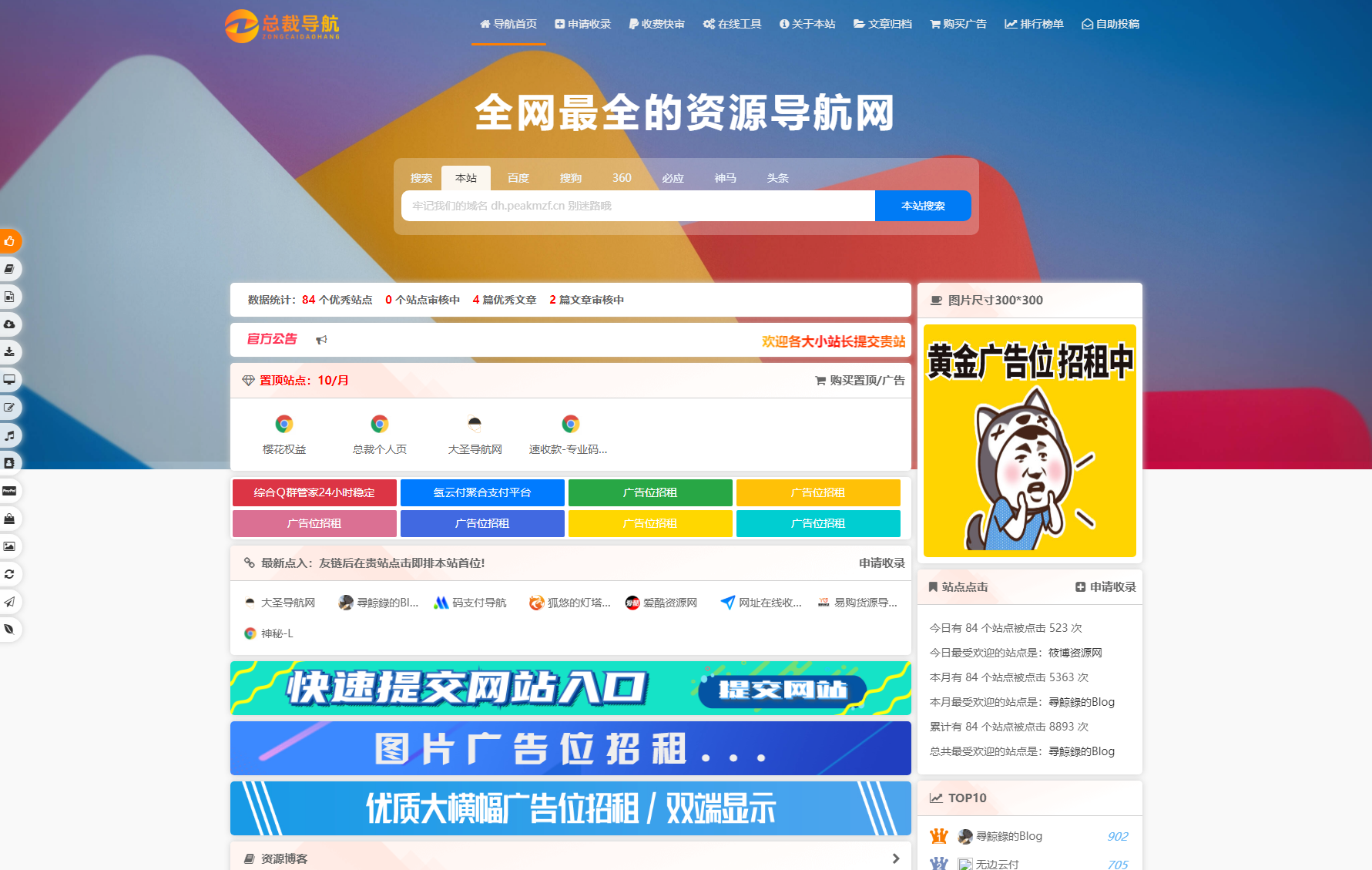 2025最新总裁导航系统源码 全新重构版强势回归-创新Ovo