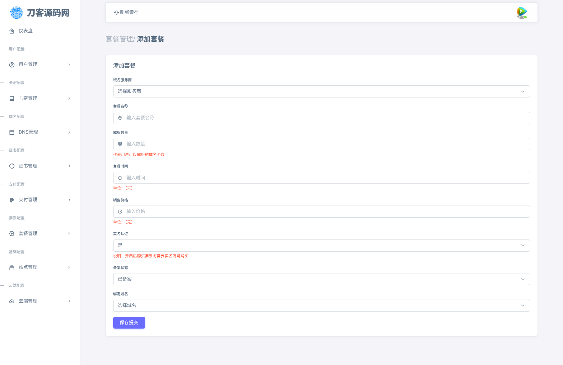 全新二级域名分发系统网站源码_终极最强版-创新Ovo