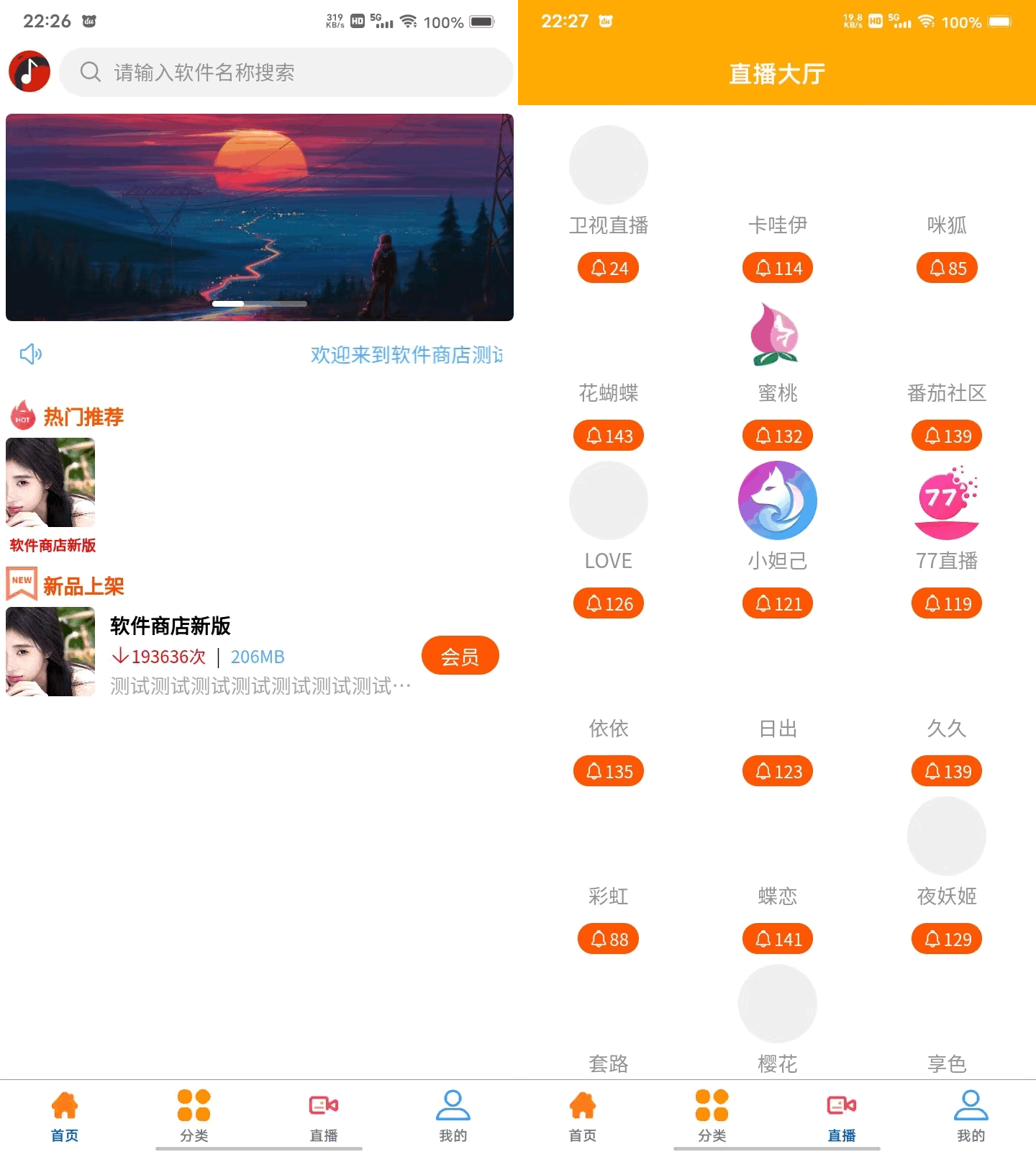 uniapp+vk框架打造的一站式软件库源码，含软件商店与直播盒子功能-创新Ovo