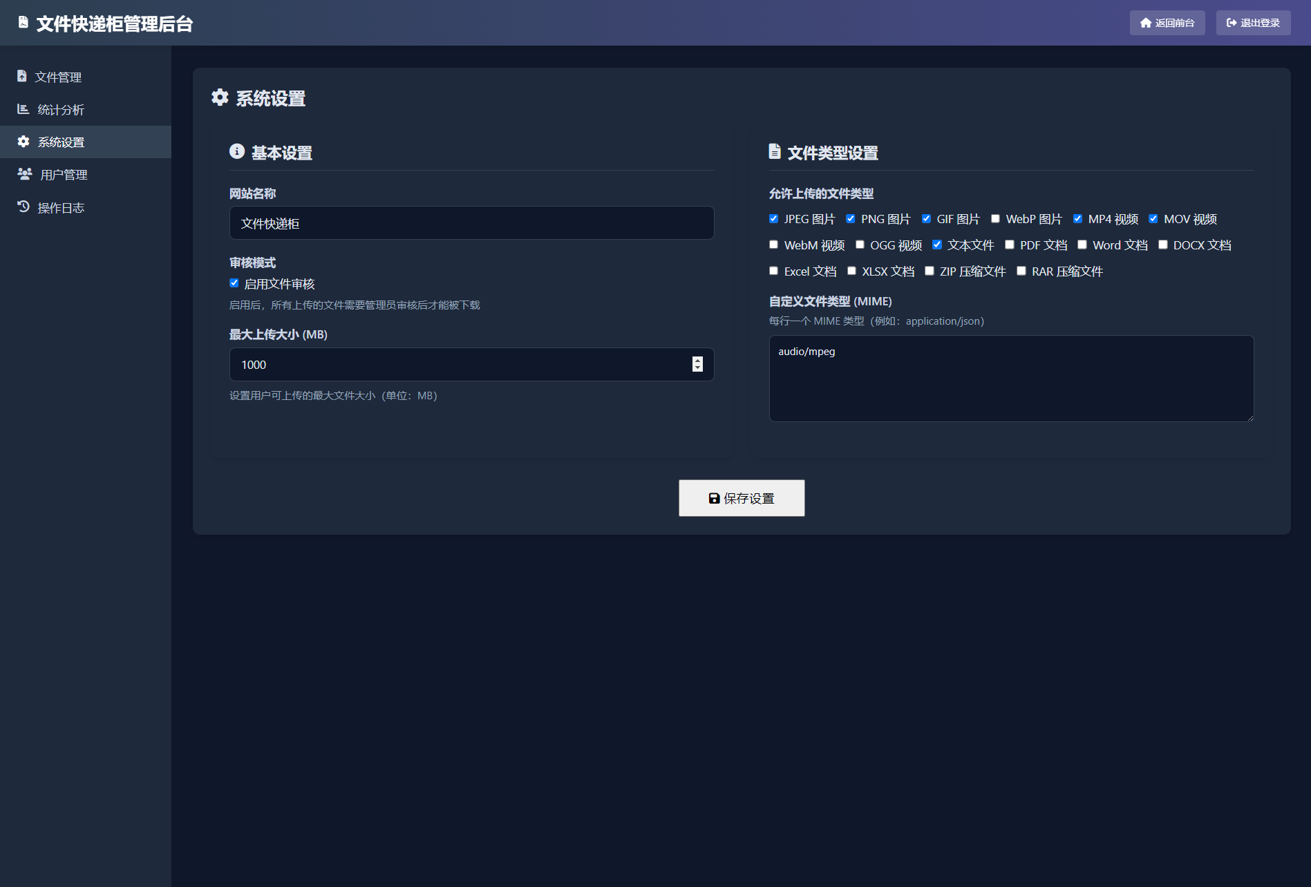 文件快递柜源码5.0 轻量化PHP版-创新Ovo