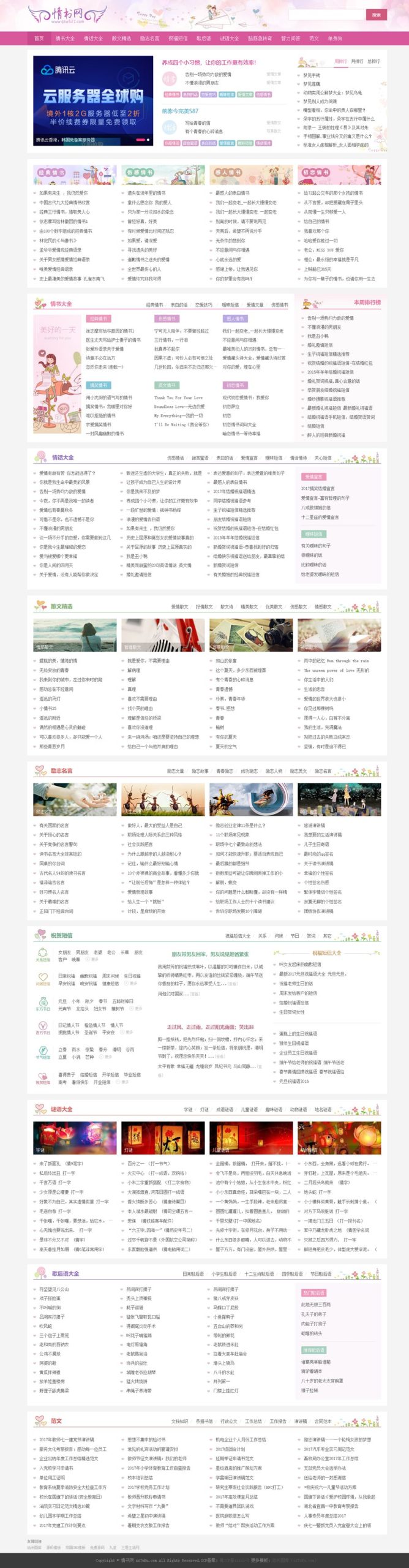 仿情书网源码 情书大全帝国cms7.5模板同步生成带手机-创新Ovo