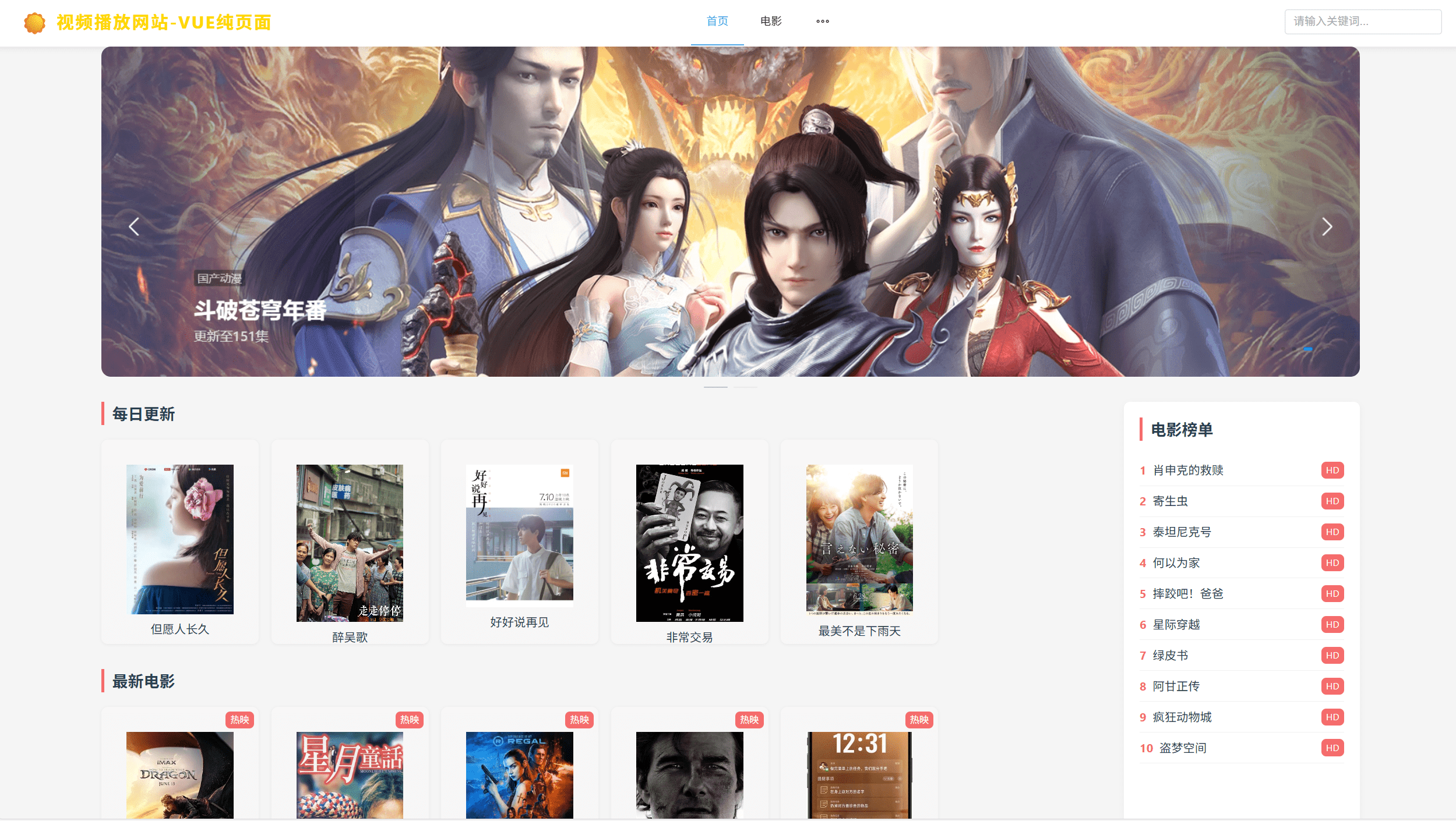 vue程序 视频播放网站 纯前端 vue源码带搭建教程-创新Ovo