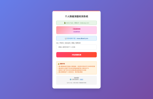 KaiGe个人数据检测系统-创新Ovo