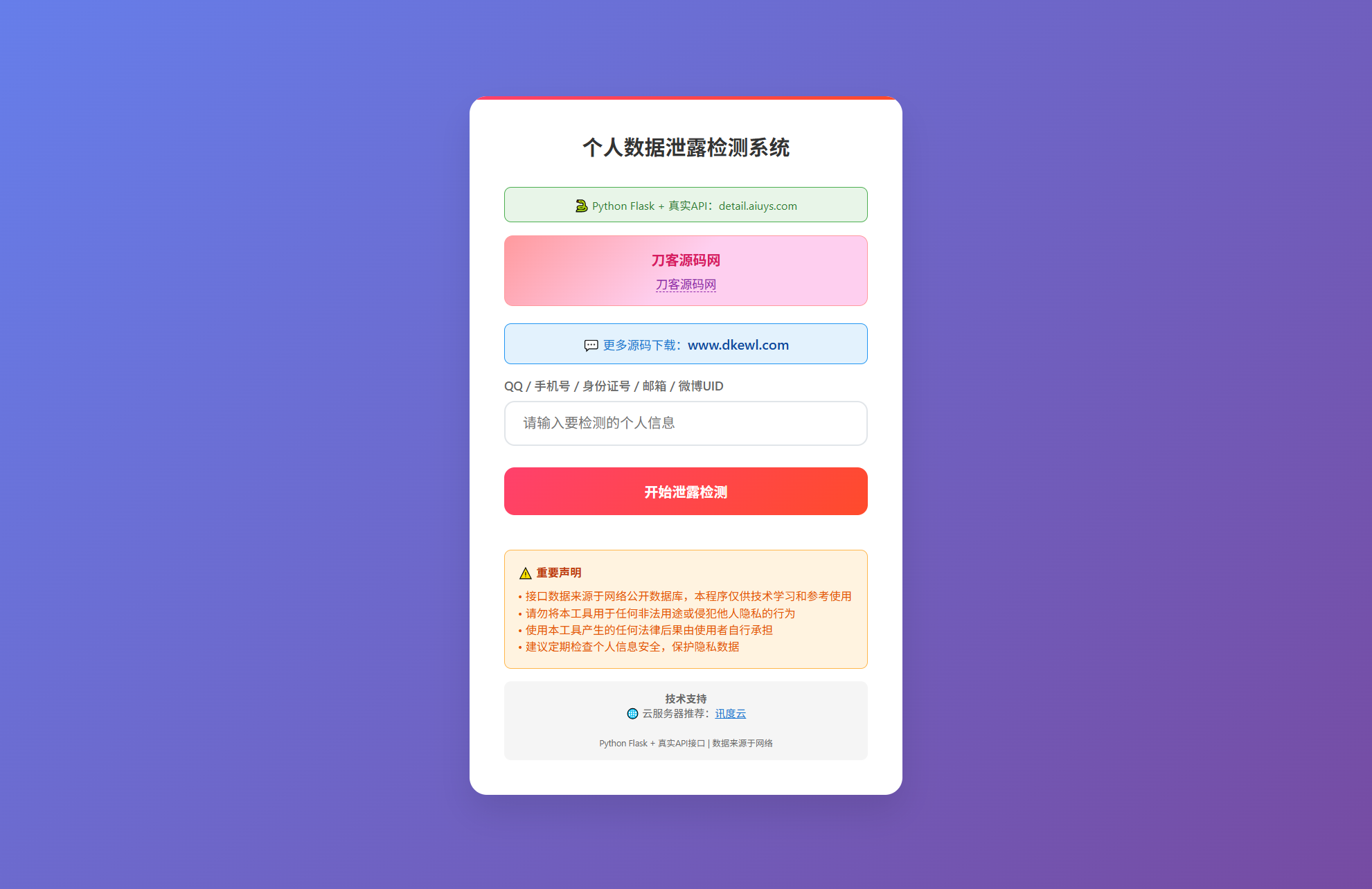 KaiGe个人数据检测系统-创新Ovo