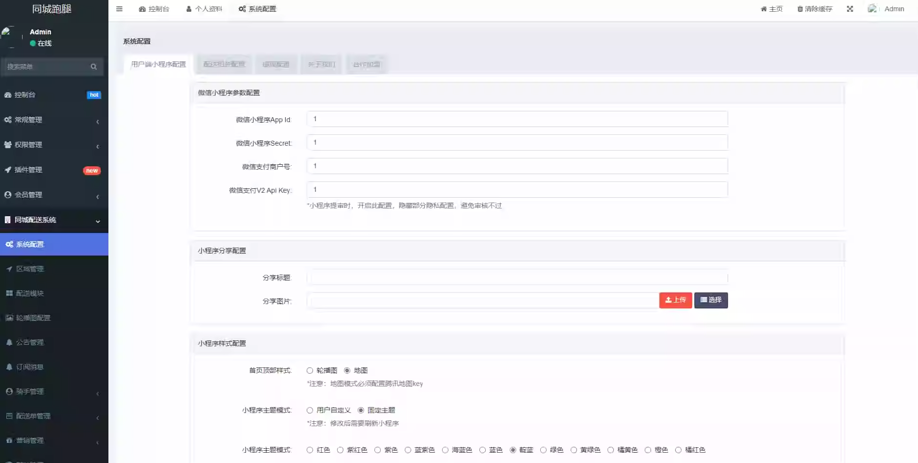 【全开源】跑腿小程序系统源码/智能派单/系统派单/同城配送/校园跑腿/预约取件/用户端+骑手端-创新Ovo