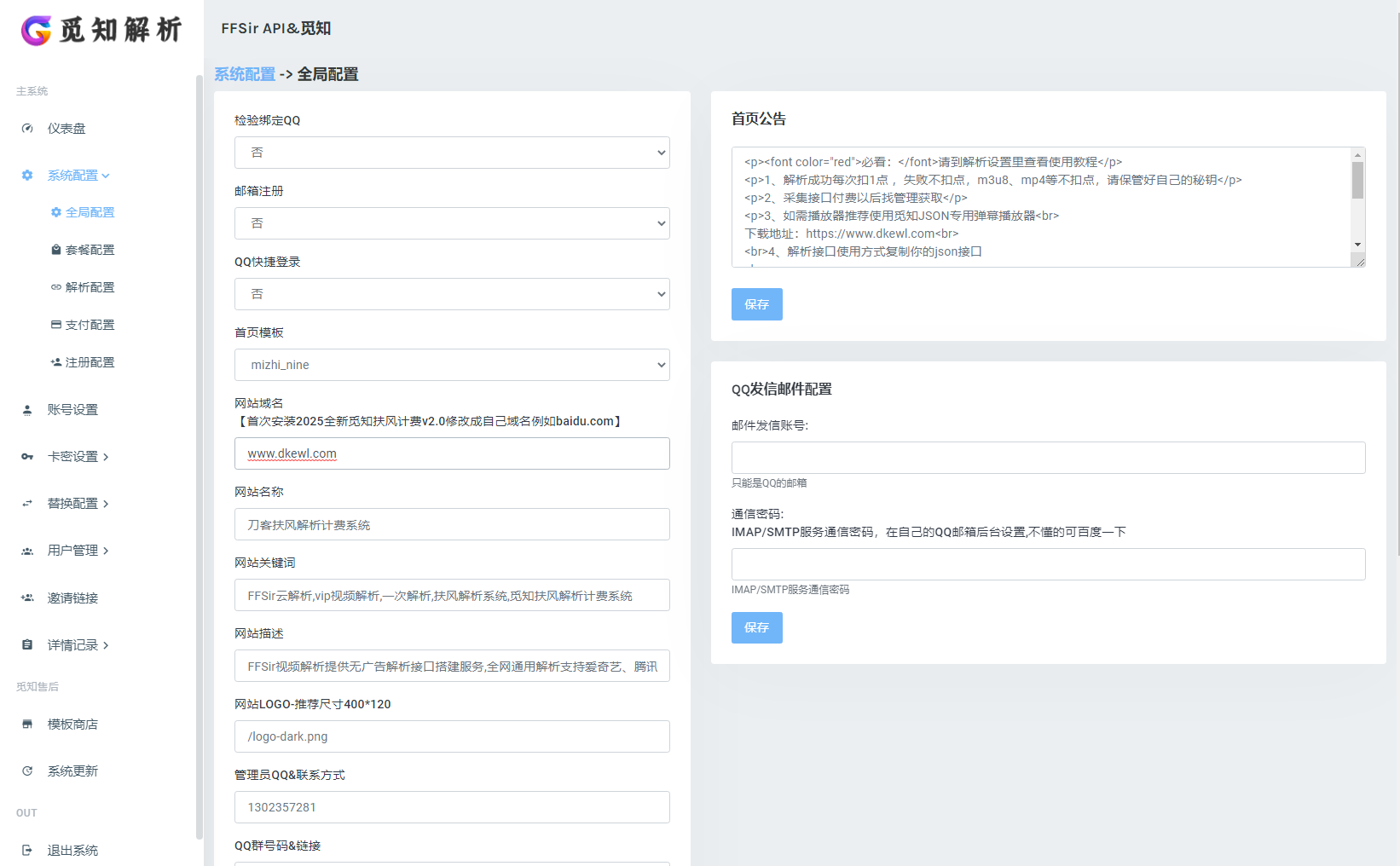 2025全新重制版 觅知扶风解析计费系统源码 无后门全新UI&修复优化完整版-创新Ovo