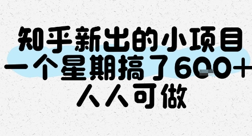 知乎新出的小项目，一个星期搞了6张，人人可做-创新Ovo
