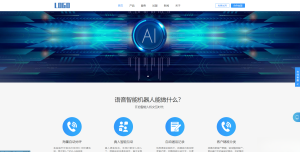 (自适应手机端)智能电话AI机器人语音软件网站模板-创新Ovo