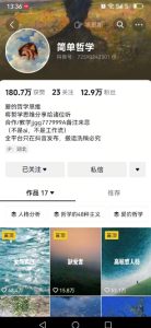 抖音博主简单的哲学短视频制作教学，涨粉很猛，变现多样化-创新Ovo