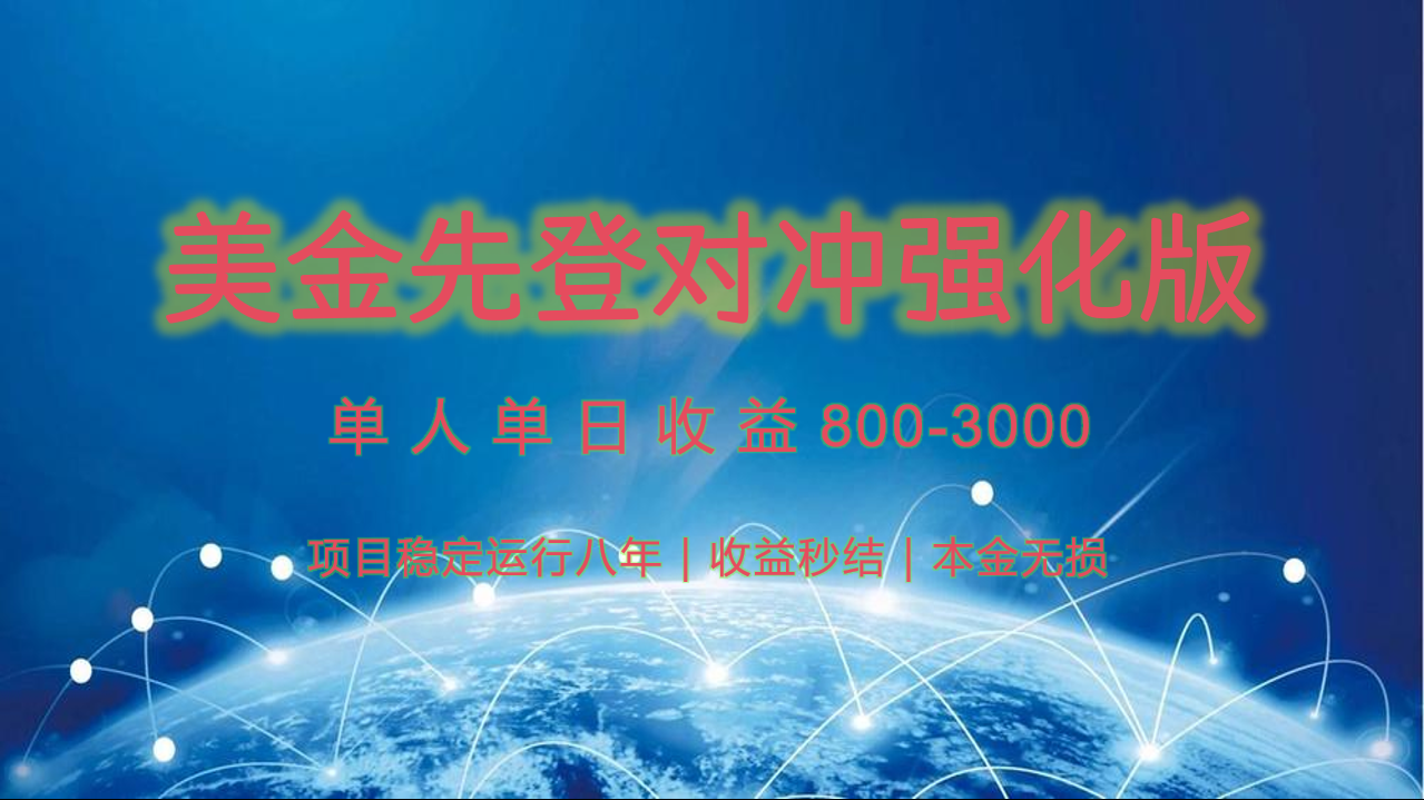 稳定8年的美金打金项目，单人2-4小时收益800元，可线下实地回本再走-创新Ovo